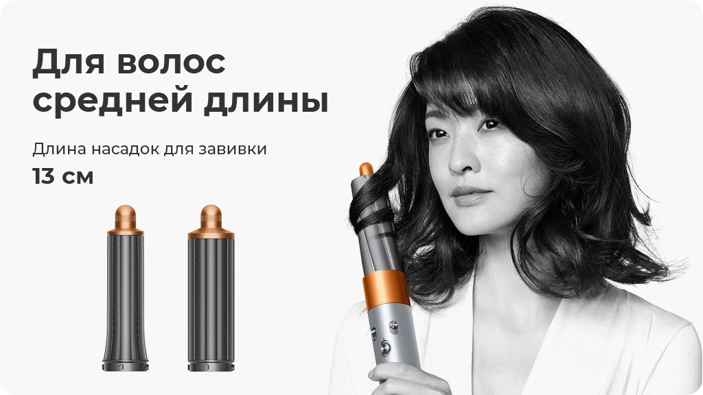 Стайлер Dyson Airwrap Complete HS05, Оранжевый