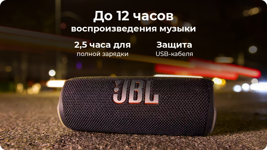 Портативная акустика JBL Flip 6 черная